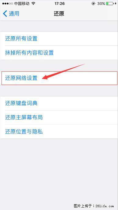 iPhone6S WIFI 不稳定的解决方法 - 生活百科 - 南充生活社区 - 南充28生活网 nanchong.28life.com