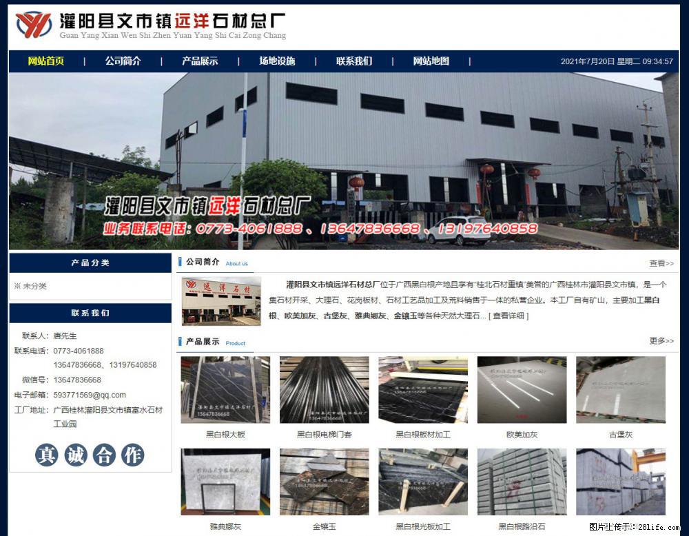 灌阳县文市镇远洋石材总厂 www.shicai158.com - 网站推广 - 广告专区 - 南充分类信息 - 南充28生活网 nanchong.28life.com