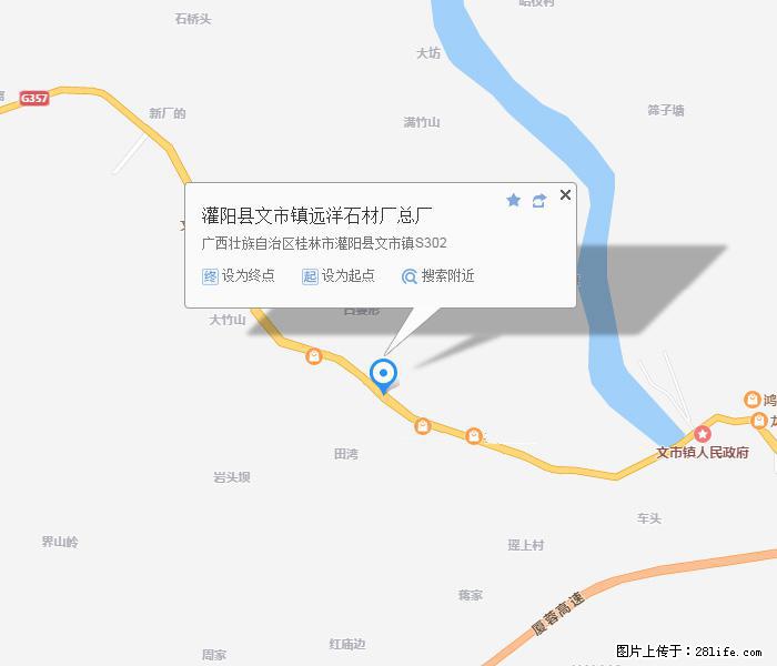 灌阳县文市镇远洋石材总厂 www.shicai158.com - 网站推广 - 广告专区 - 南充分类信息 - 南充28生活网 nanchong.28life.com