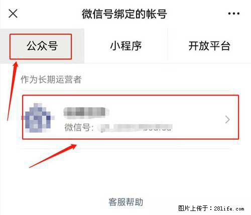 如何删除绑定别人的微信公众号运营帐号? - 生活百科 - 南充生活社区 - 南充28生活网 nanchong.28life.com