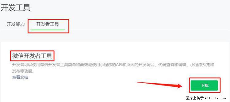 如何简单的让你开发的移动端网站在微信小程序里显示? - 新手上路 - 南充生活社区 - 南充28生活网 nanchong.28life.com