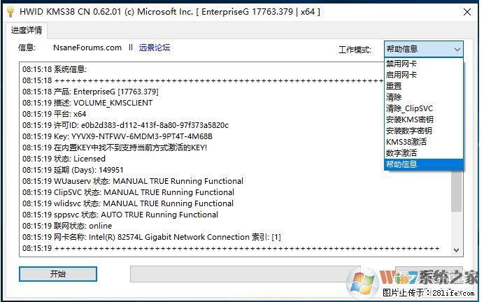 Win10企业版、专业版激活工具 - 生活百科 - 南充生活社区 - 南充28生活网 nanchong.28life.com