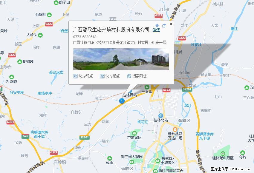 广西碧欧生态环境材料股份有限公司 www.bioeem.com - 新手上路 - 南充生活社区 - 南充28生活网 nanchong.28life.com