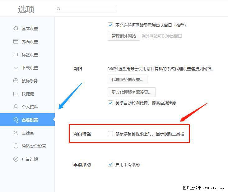 360极速浏览器 如何禁止提示“小窗口播放”? - 生活百科 - 南充生活社区 - 南充28生活网 nanchong.28life.com