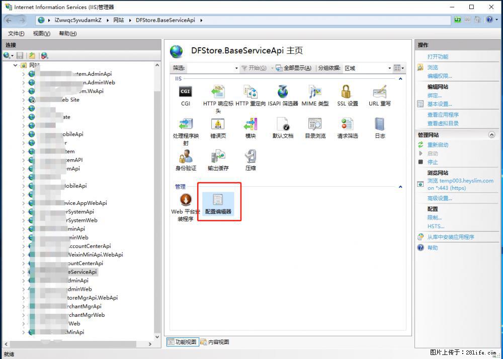 IIS7上传大文件报错：未显示页面，因为请求实体过大，HPPT状态码为413错误。 - 生活百科 - 南充生活社区 - 南充28生活网 nanchong.28life.com
