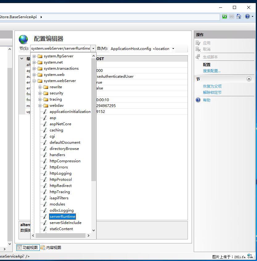 IIS7上传大文件报错：未显示页面，因为请求实体过大，HPPT状态码为413错误。 - 生活百科 - 南充生活社区 - 南充28生活网 nanchong.28life.com