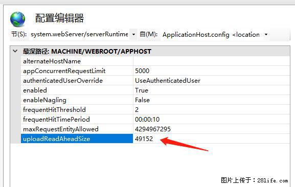 IIS7上传大文件报错：未显示页面，因为请求实体过大，HPPT状态码为413错误。 - 生活百科 - 南充生活社区 - 南充28生活网 nanchong.28life.com