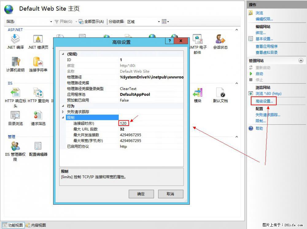 IIS7上传大文件报错：未显示页面，因为请求实体过大，HPPT状态码为413错误。 - 生活百科 - 南充生活社区 - 南充28生活网 nanchong.28life.com