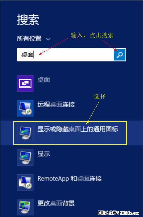Windows 2012 r2 中如何显示或隐藏桌面图标 - 生活百科 - 南充生活社区 - 南充28生活网 nanchong.28life.com