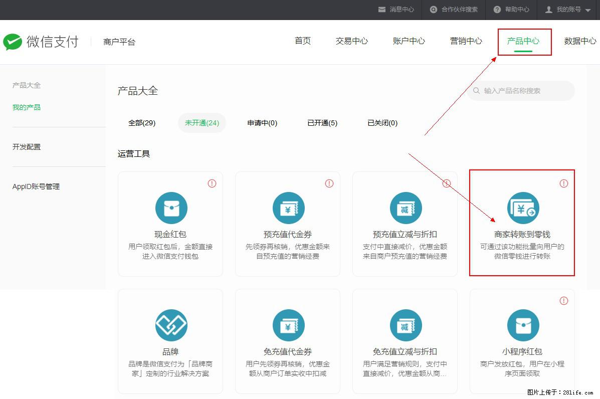 微信小程序开发，如何实现提现到用户微信钱包？ - 生活百科 - 南充生活社区 - 南充28生活网 nanchong.28life.com