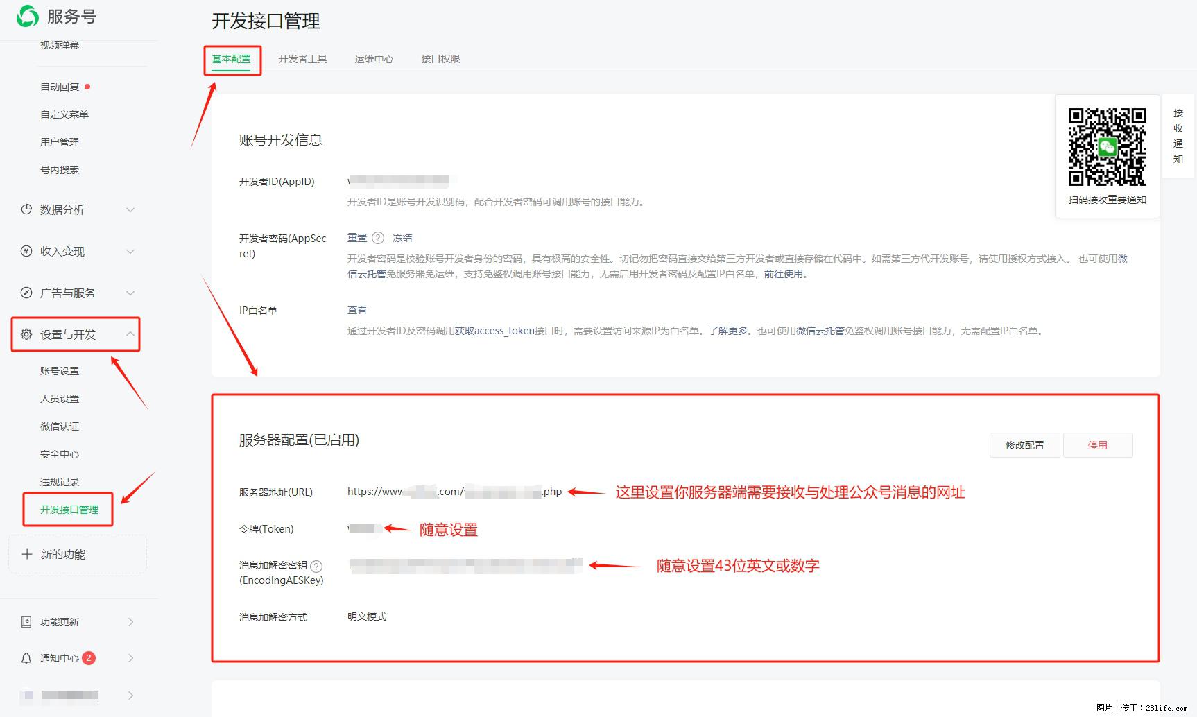 微信公众号机器人如何开发?服务器端以PHP为例 - 生活百科 - 南充生活社区 - 南充28生活网 nanchong.28life.com