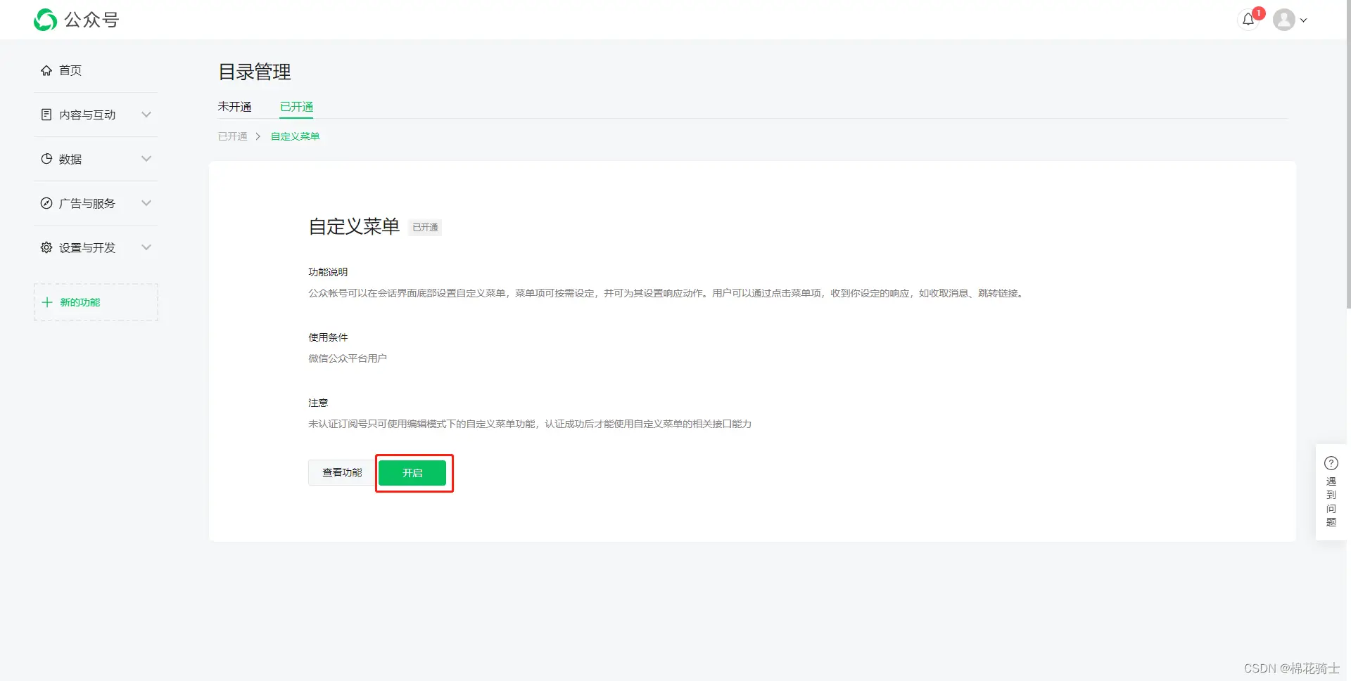 微信公众号自定义菜单如何与服务器配置同时启用 - 生活百科 - 南充生活社区 - 南充28生活网 nanchong.28life.com