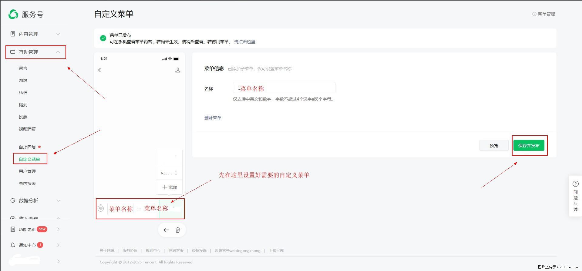 微信公众号自定义菜单如何与服务器配置同时启用 - 生活百科 - 南充生活社区 - 南充28生活网 nanchong.28life.com