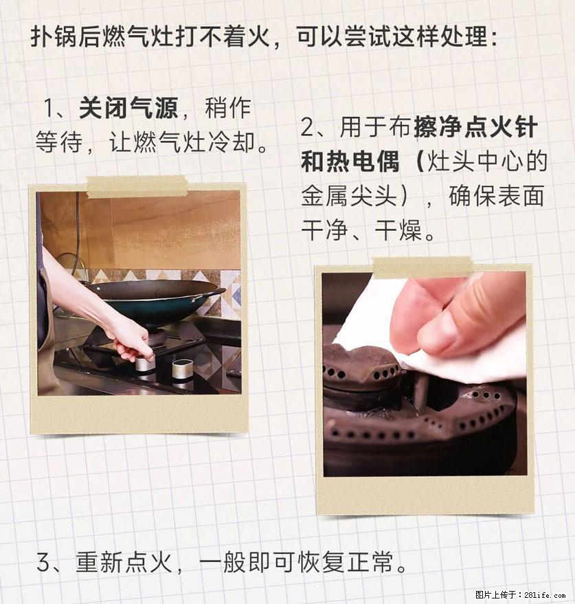 煲汤煮面时,溢锅了,清理干净后,燃气灶却一直点不着火怎么办? - 家居生活 - 南充生活社区 - 南充28生活网 nanchong.28life.com
