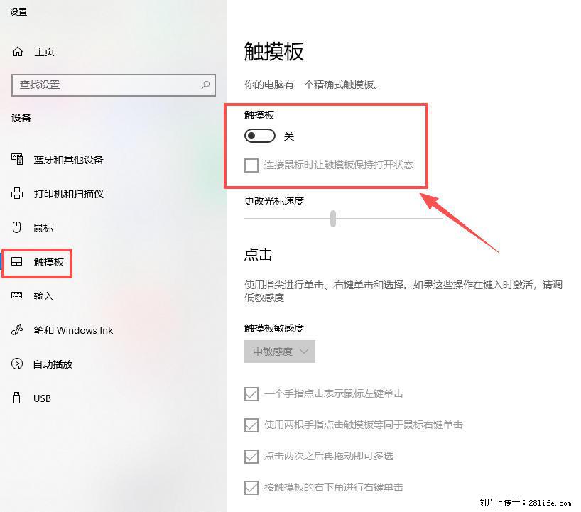 笔记本电脑win10如何禁用鼠标触摸板 - 技术交流 - 南充生活社区 - 南充28生活网 nanchong.28life.com