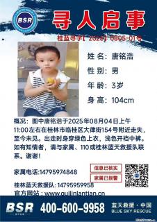 【寻人启事】图中唐铭浩于2025年08月04日上午11:00左右在桂林市临桂区大律街154号附近走失 - 南充28生活网 nanchong.28life.com