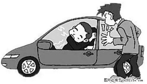 你知道怎么热车和取暖吗？ - 车友部落 - 南充生活社区 - 南充28生活网 nanchong.28life.com