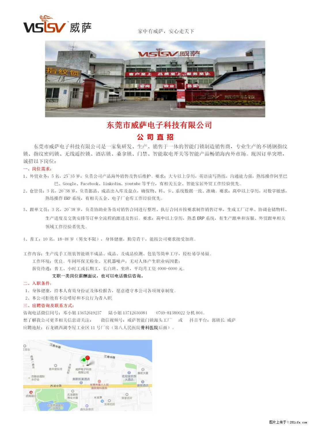 【东莞市威萨电子科技有限公司】公司直招：外贸业务、仓管员、跟单文员、普工 - 职场交流 - 南充生活社区 - 南充28生活网 nanchong.28life.com