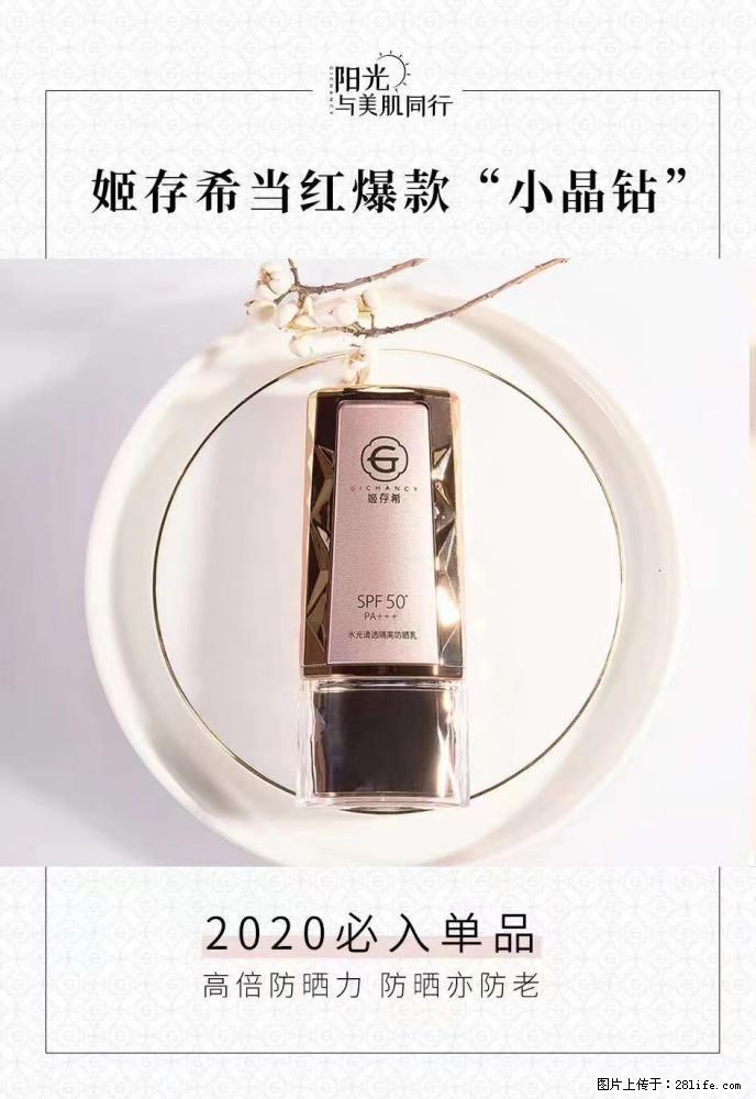 【姬存希】小晶钻防晒乳 五一爆款好物分享,让你畅享小长假 - 游山玩水 - 南充生活社区 - 南充28生活网 nanchong.28life.com