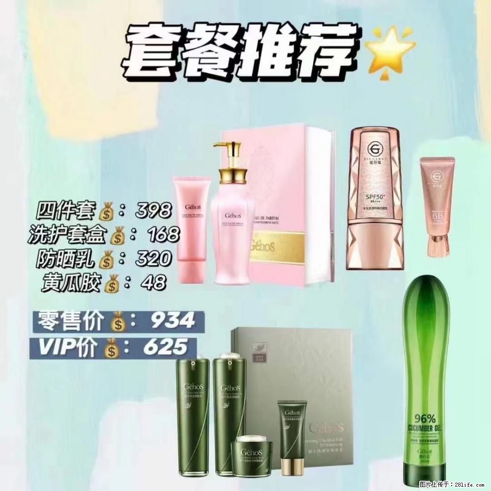 【姬存希】套餐推荐： 清洁+洗护+防晒+晒后修复 - 其它 - 特色礼品 - 南充分类信息 - 南充28生活网 nanchong.28life.com