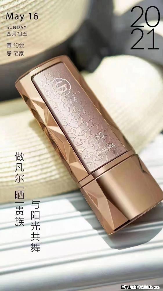 做凡尔“晒”贵族 姬存希晶钻防晒乳,与阳光共舞。 - 新手上路 - 南充生活社区 - 南充28生活网 nanchong.28life.com