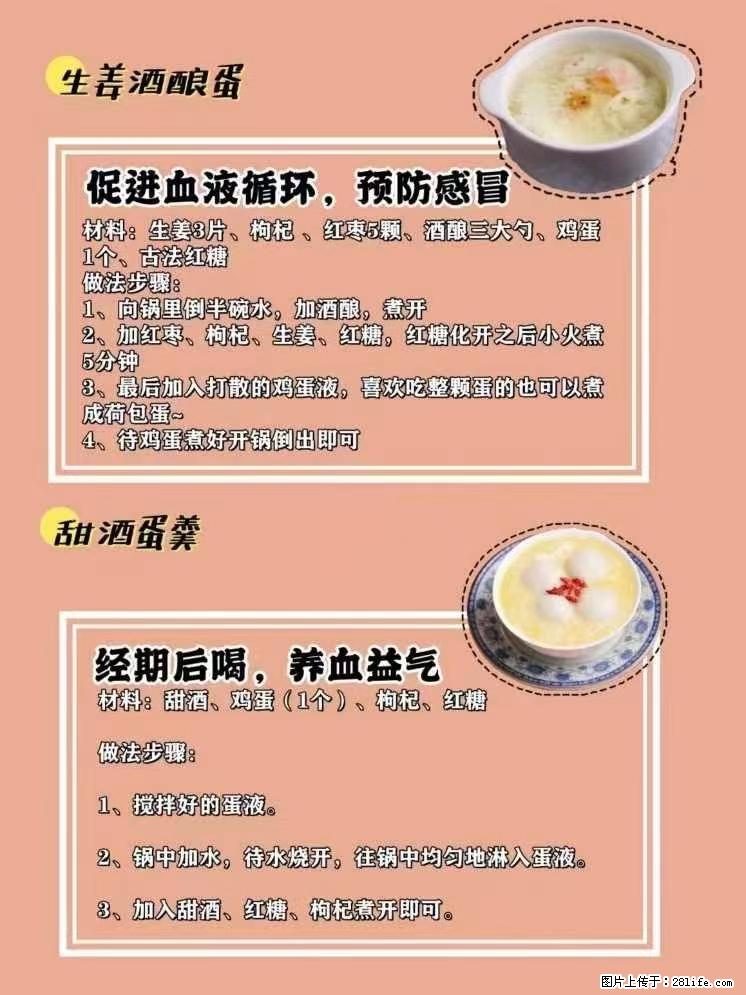 适合女生的12道养生食谱,吃出好气色。 - 新手上路 - 南充生活社区 - 南充28生活网 nanchong.28life.com