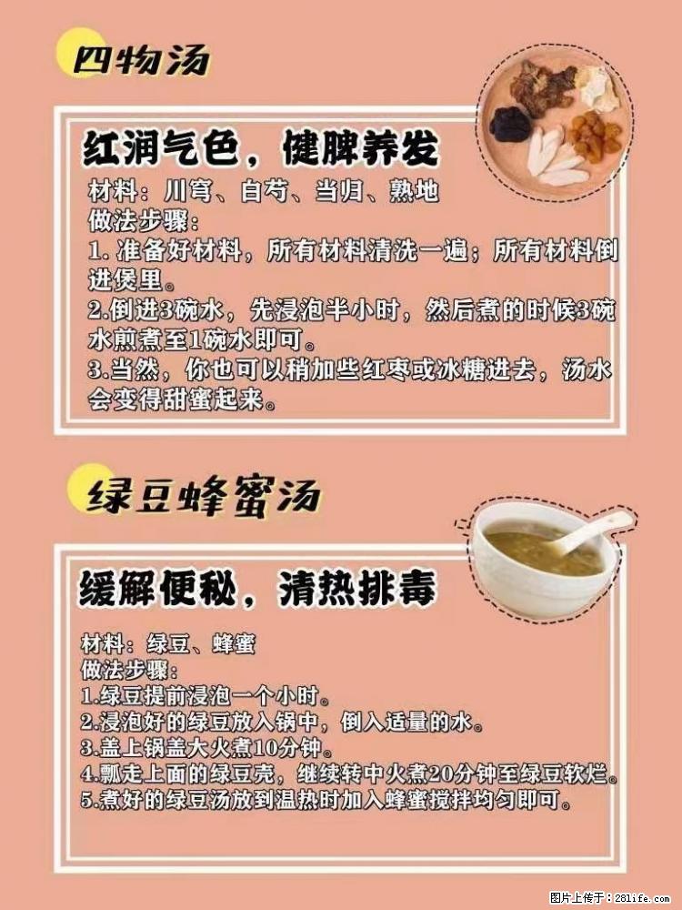 适合女生的12道养生食谱,吃出好气色。 - 新手上路 - 南充生活社区 - 南充28生活网 nanchong.28life.com