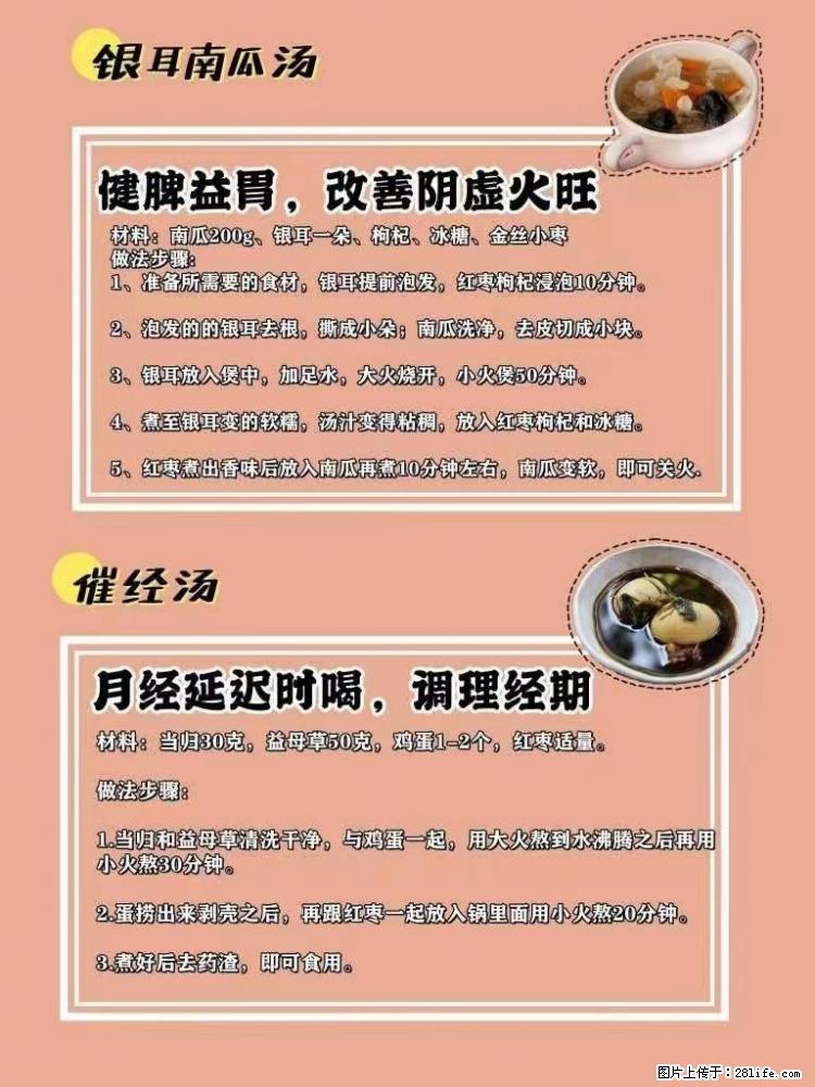 适合女生的12道养生食谱,吃出好气色。 - 新手上路 - 南充生活社区 - 南充28生活网 nanchong.28life.com