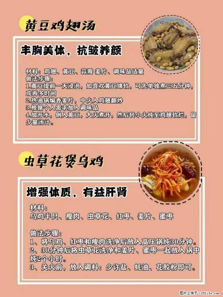 适合女生的12道养生食谱,吃出好气色。 - 新手上路 - 南充生活社区 - 南充28生活网 nanchong.28life.com