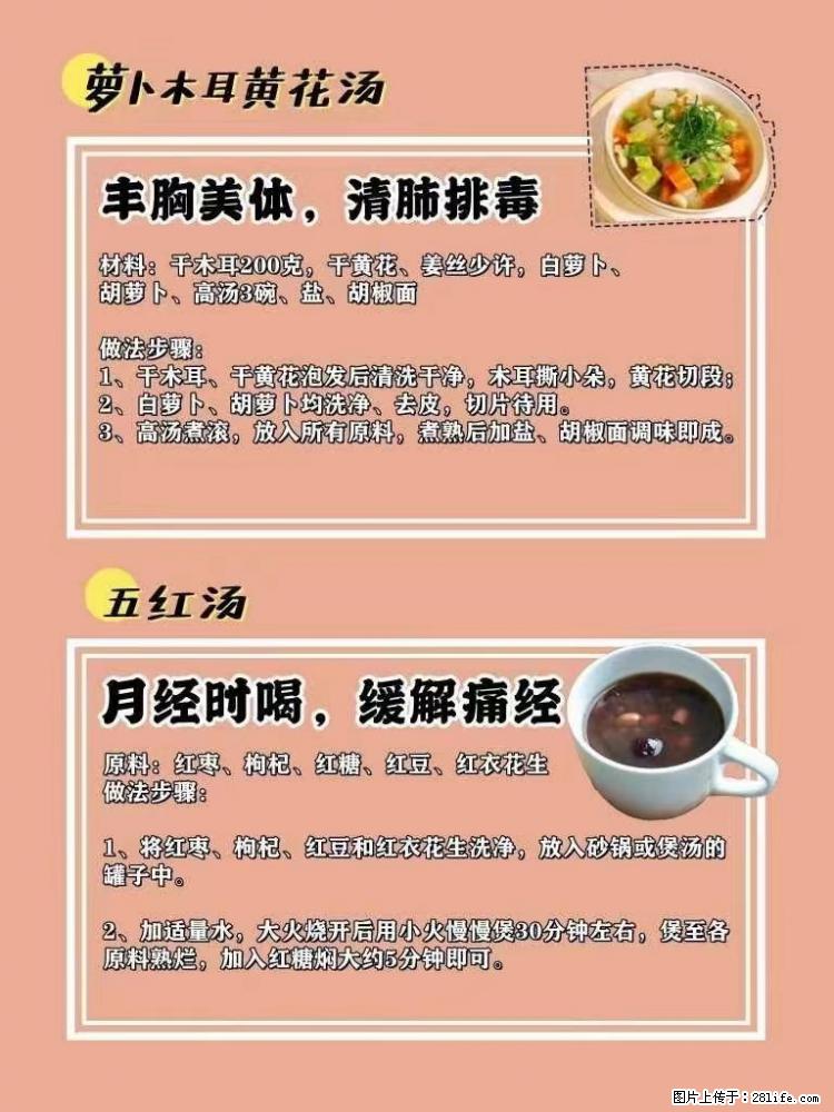 适合女生的12道养生食谱,吃出好气色。 - 新手上路 - 南充生活社区 - 南充28生活网 nanchong.28life.com