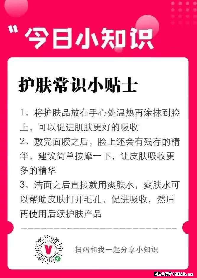 【姬存希】护肤常识小贴士 - 新手上路 - 南充生活社区 - 南充28生活网 nanchong.28life.com