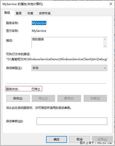 使用C#.Net创建Windows服务的方法 - 生活百科 - 南充生活社区 - 南充28生活网 nanchong.28life.com