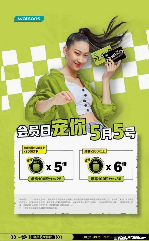 【屈臣氏】官方云店,会员日宠你,满98元包邮到家 - 新手上路 - 南充生活社区 - 南充28生活网 nanchong.28life.com