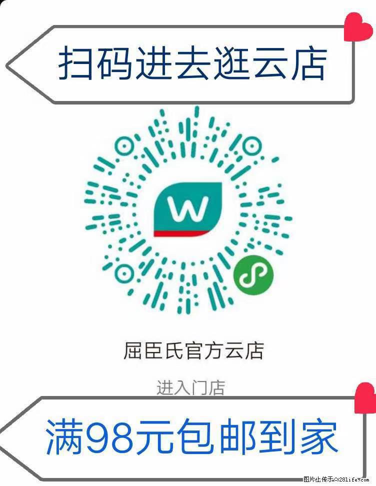 【屈臣氏】官方云店,会员日宠你,满98元包邮到家 - 新手上路 - 南充生活社区 - 南充28生活网 nanchong.28life.com