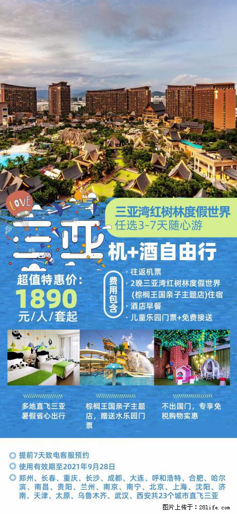 【蜗蜗游】暑期倾情奉献： 全国各地直飞海口、三亚，3-7天任选入住时间，多家热门酒店任选 - 游山玩水 - 南充生活社区 - 南充28生活网 nanchong.28life.com