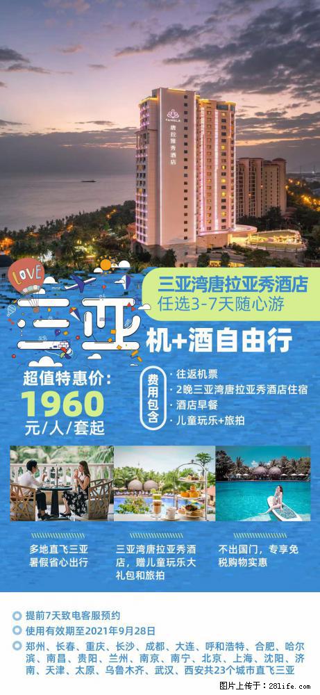 【蜗蜗游】暑期倾情奉献: 全国各地直飞海口、三亚,3-7天任选入住时间,多家热门酒店任选 - 游山玩水 - 南充生活社区 - 南充28生活网 nanchong.28life.com