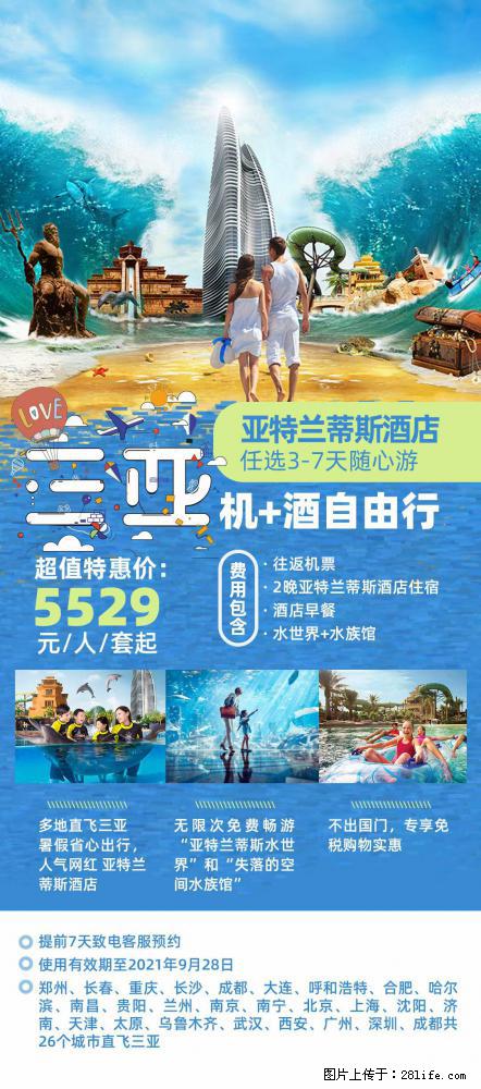 【蜗蜗游】暑期倾情奉献: 全国各地直飞海口、三亚,3-7天任选入住时间,多家热门酒店任选 - 游山玩水 - 南充生活社区 - 南充28生活网 nanchong.28life.com