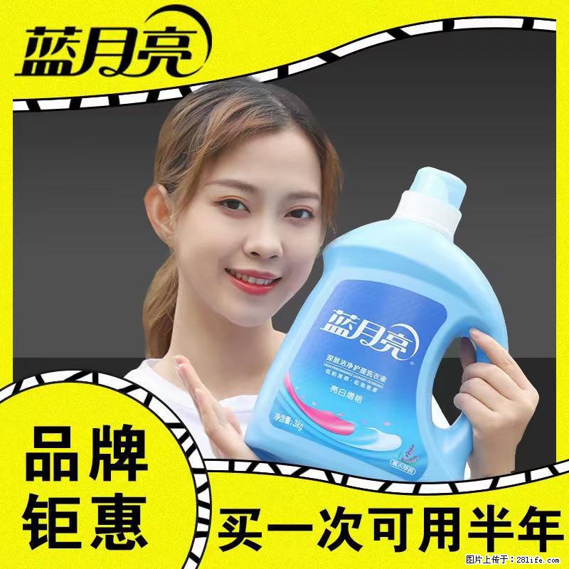【蓝月亮】洗衣液(四瓶一件)免费招代理 芭菲洗衣液(六瓶一件) 特价卖啦! - 生活日用品 - 居家生活 - 南充分类信息 - 南充28生活网 nanchong.28life.com