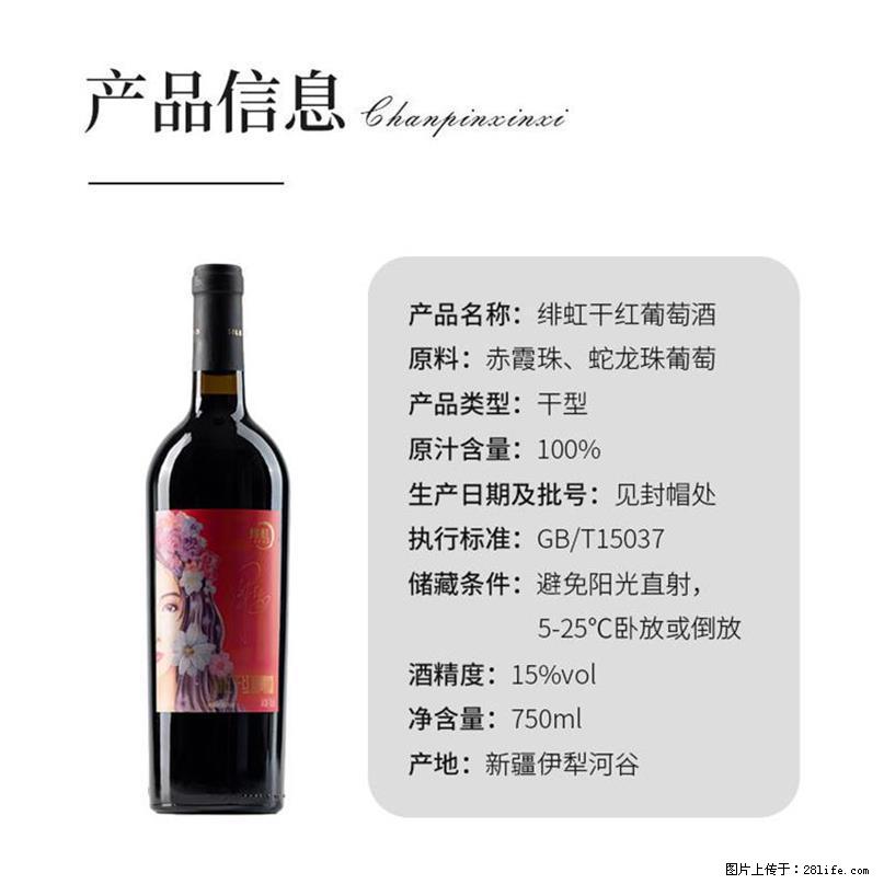 翁虹自创绯虹干红葡萄酒 - 餐饮美食 - 饮食特产 - 南充分类信息 - 南充28生活网 nanchong.28life.com