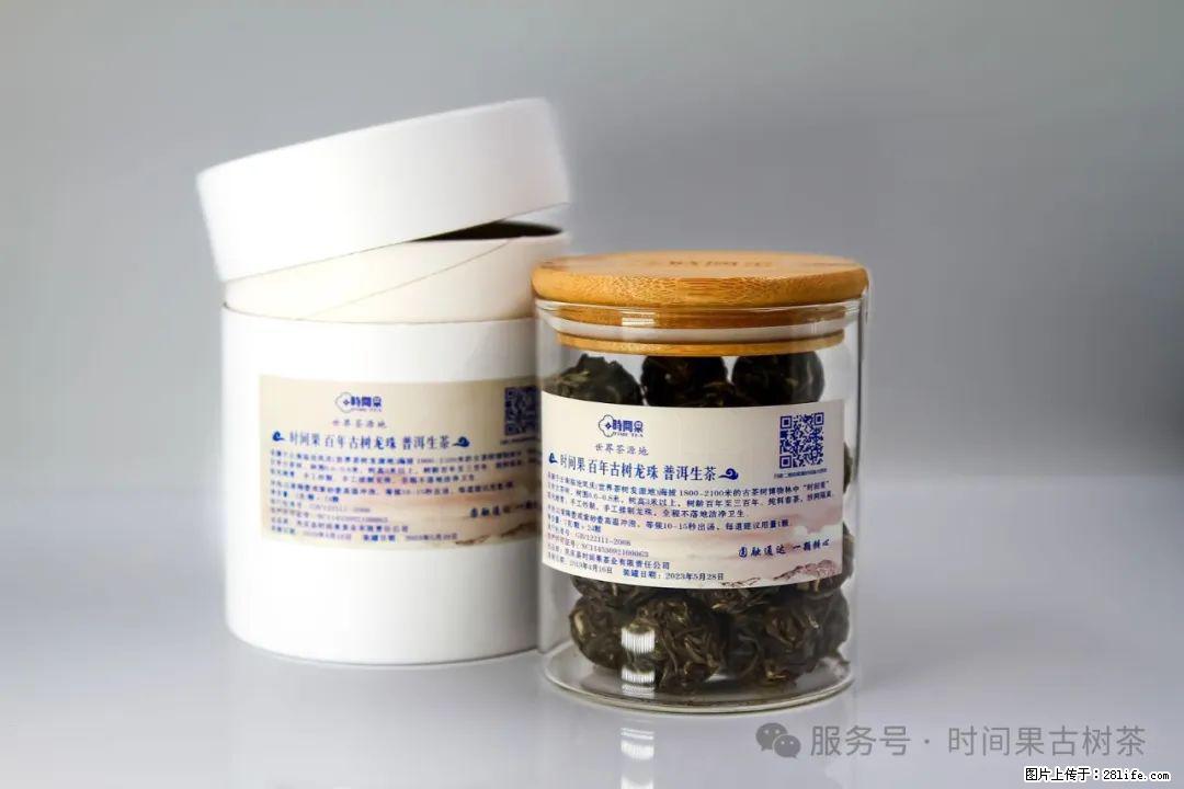 时间果百年古树龙珠普洱生茶 - 购物交流 - 南充生活社区 - 南充28生活网 nanchong.28life.com