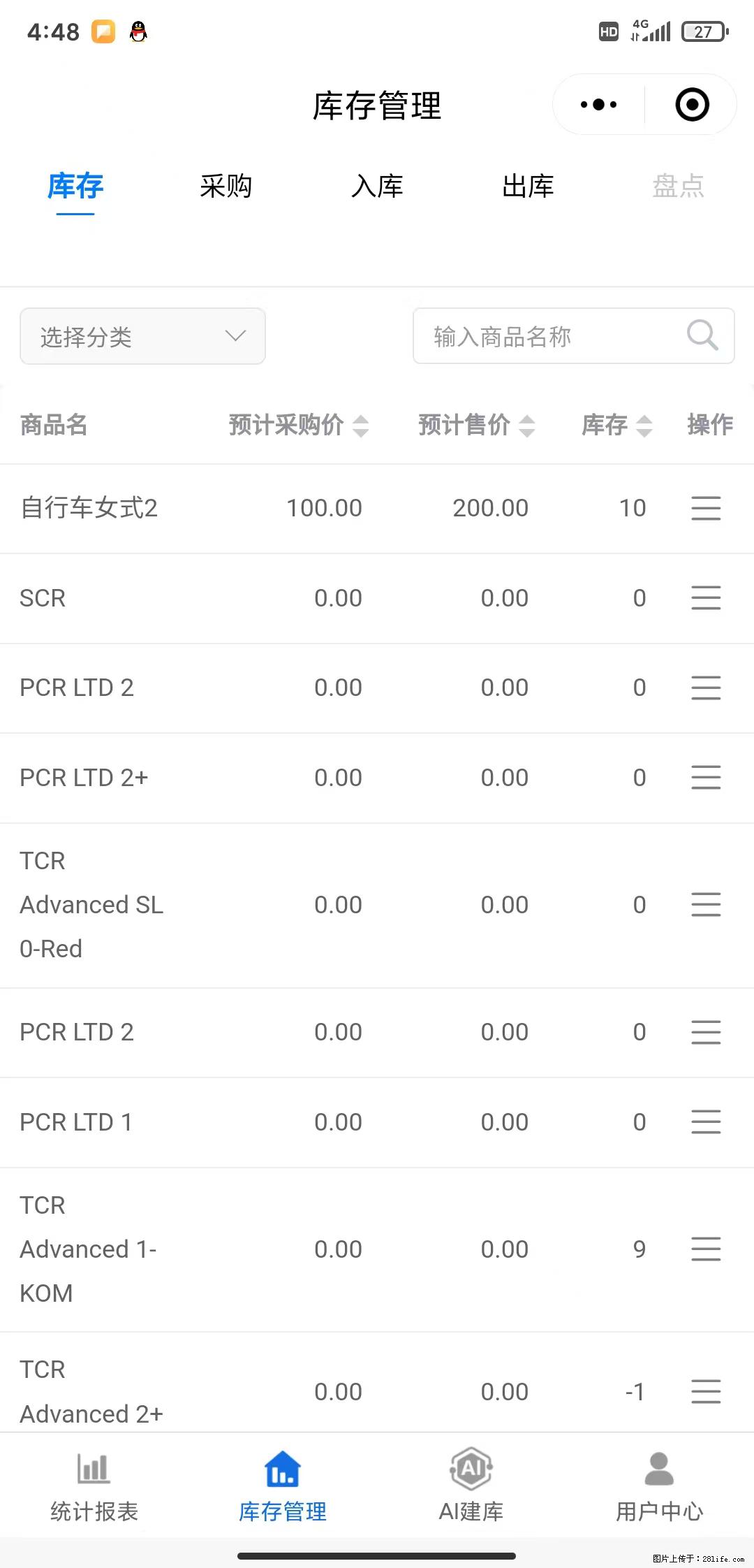 免费的库存管理小程序,欢迎使用 - 网站推广 - 广告专区 - 南充分类信息 - 南充28生活网 nanchong.28life.com