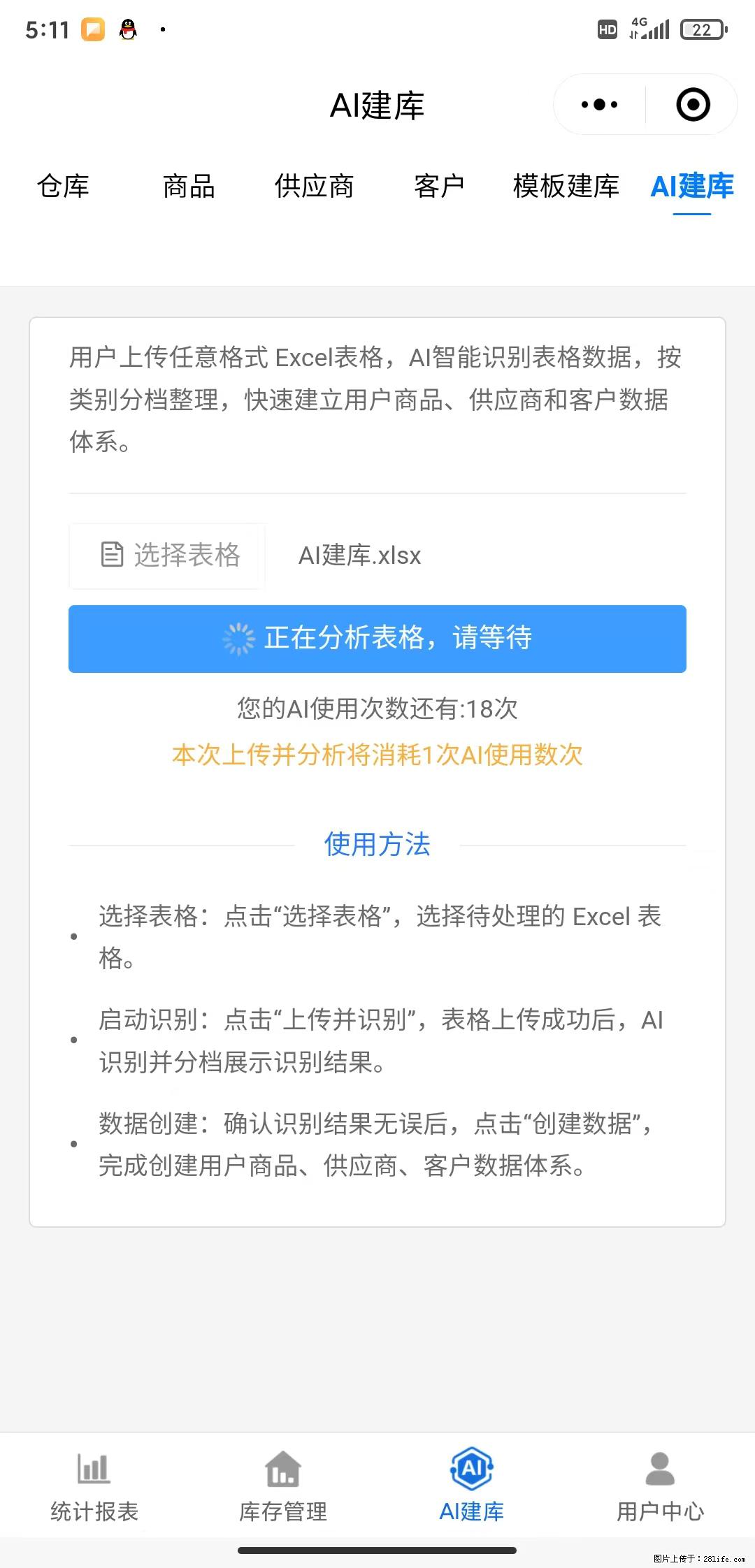 免费的库存管理小程序,欢迎使用 - 网站推广 - 广告专区 - 南充分类信息 - 南充28生活网 nanchong.28life.com