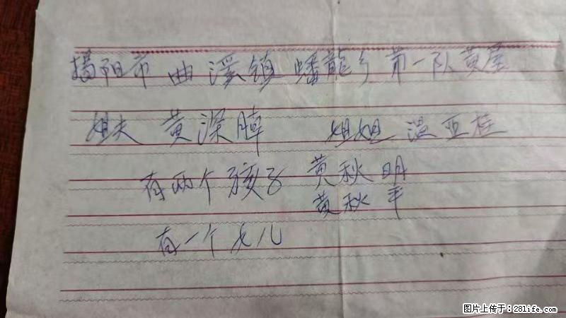 兴宁市石马镇的温锡泉寻找揭阳市曲奚镇蟠龙乡第一队黄屋的姐姐温亚桂 - 情感天地 - 南充生活社区 - 南充28生活网 nanchong.28life.com