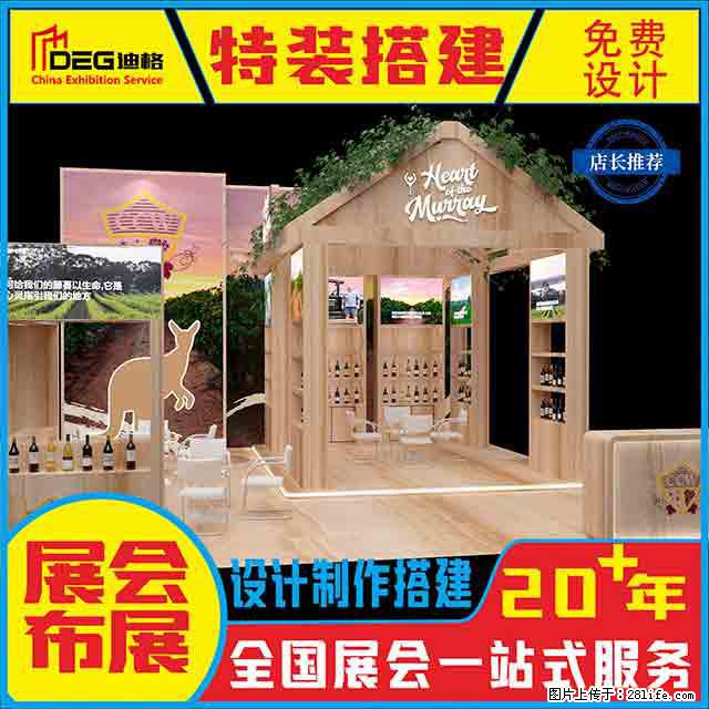 提供全国糖酒会特装展台设计搭建服务 - 网站推广 - 广告专区 - 南充分类信息 - 南充28生活网 nanchong.28life.com