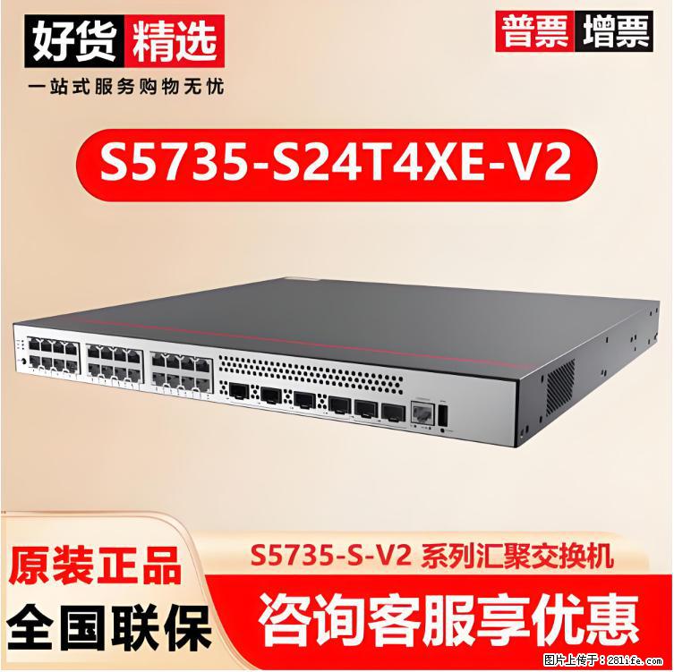 供应华为S5735-S24T4XE-V2交换机 - 网络相关 - 电脑网络 - 南充分类信息 - 南充28生活网 nanchong.28life.com