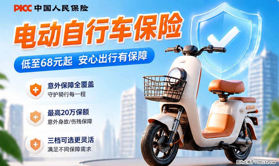【骑行保障】安全骑行，保障随行！电动车专属保险上线啦！ - 南充生活资讯 - 南充28生活网 nanchong.28life.com